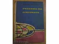 Book "Esperanto textbook - I. Sarafov and S. Hesapchiev" -156p.