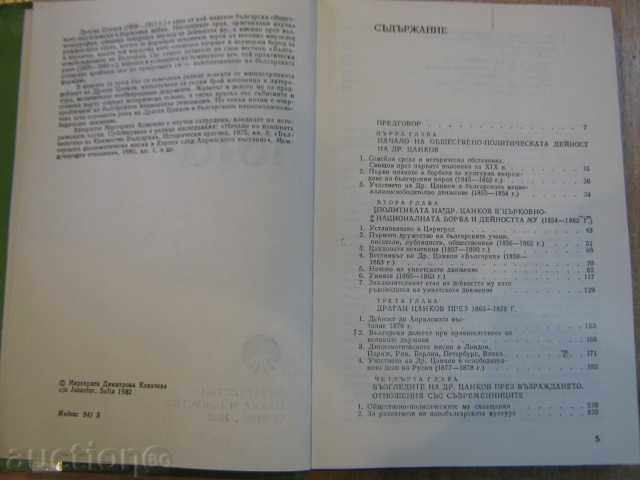 Auction Book "Dragan Tsankov - Margarita Kovacheva" - 280 pages Auction Book "Dragan Tsankov - Margarita Kovacheva" - 280 pages