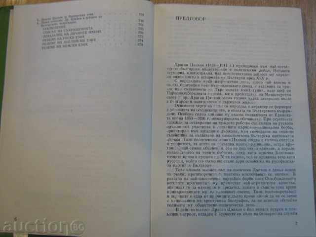 Delivery of Book "Dragan Tsankov - Margarita Kovacheva" - 280 pages Delivery of Book "Dragan Tsankov - Margarita Kovacheva" - 280 pages