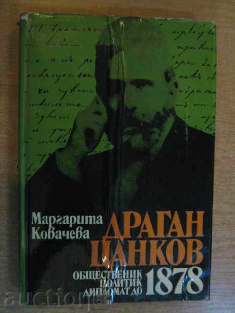 Βιβλίο «Ντράγκαν Τσάνκοφ - Μαργαρίτα Κοβάτσεβα» - 280 σελ.