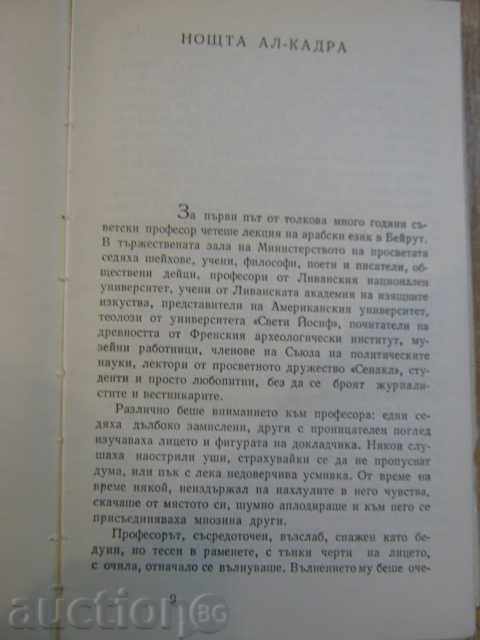 Аукцион Книга "Шестте колони - Николай Тихонов" - 390 стр. Аукцион Книга "Шестте колони - Николай Тихонов" - 390 стр.
