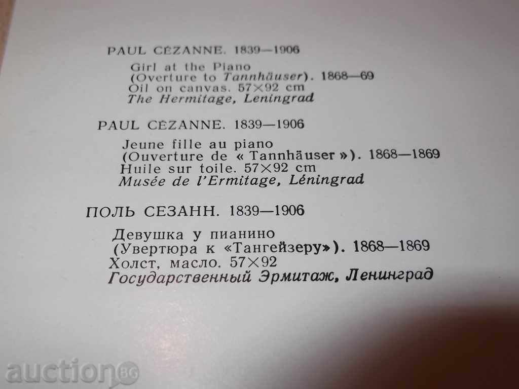 No. 94 reproduction ... Paul Cezan ... The girl of drunk .... with price 2.00 BGN | € 1.02