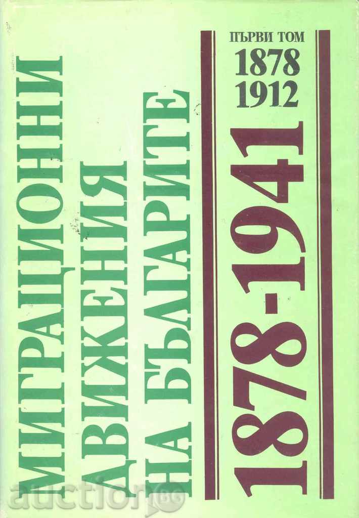 Migration Movements of Bulgarians 1878-1941. Volume 1