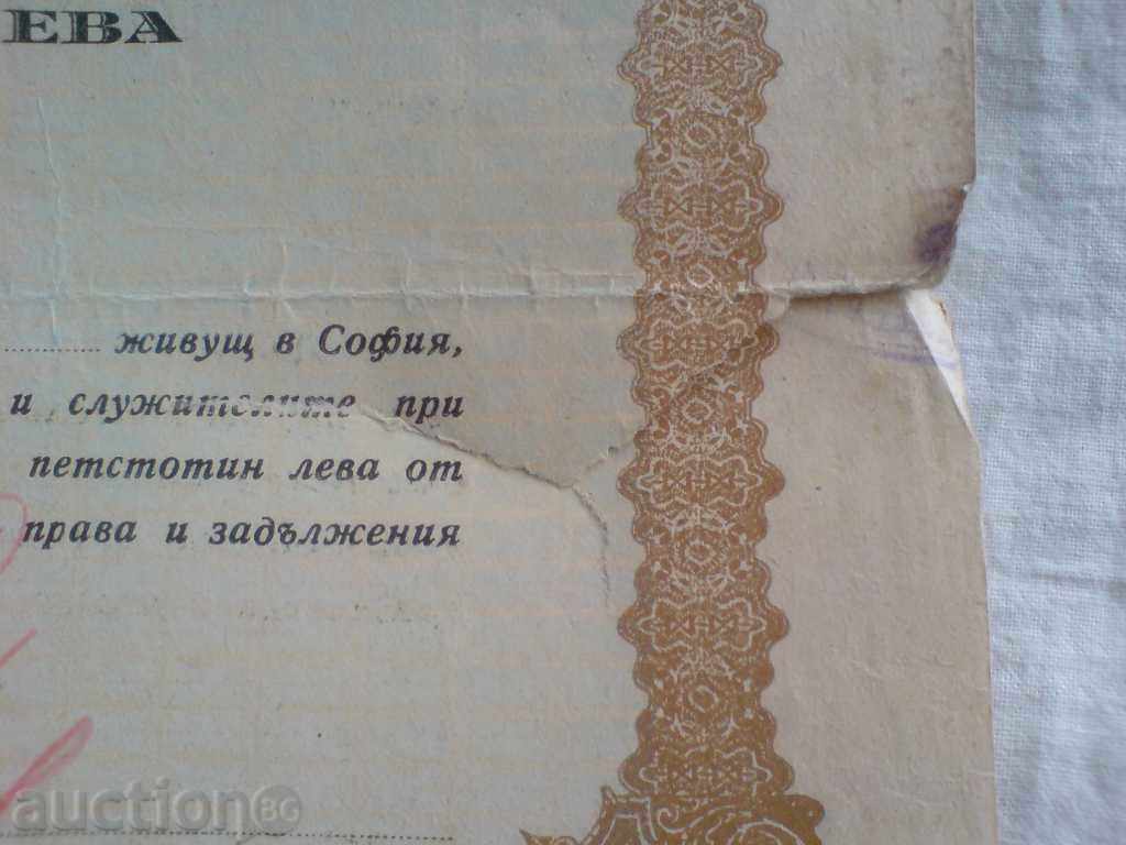 document for partitioned shares. safe with price 2.49 BGN | € 1.27 document for partitioned shares. safe with price 2.49 BGN | € 1.27