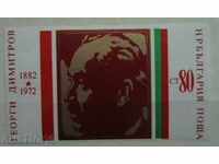 1972 90th anniversary of the birth of G. Dimitrov, imperforate