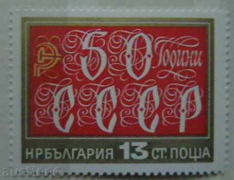 1972  50 г. СССР.