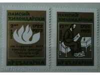 1972  250 г. от рождението на Паисий Хилендарски.