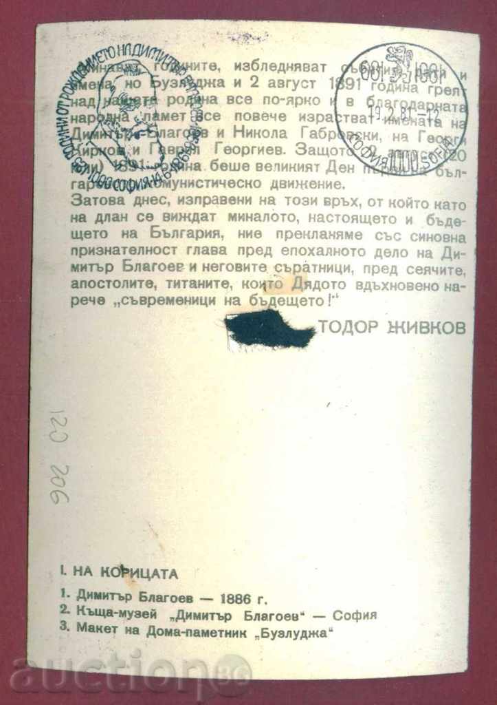 Auction  Map Maxim - DIMITAR BLAGOEV - BUZLUDJA / 120206