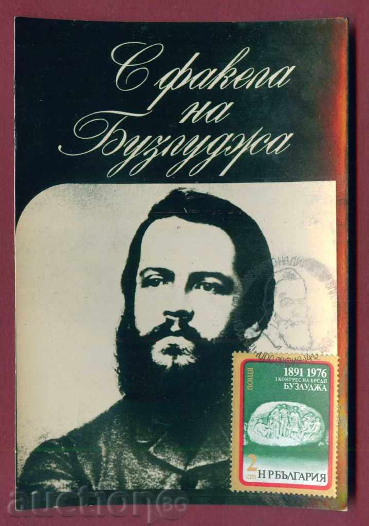 Η μέγιστη κάρτα - ντιμιτάρ μπλαγκόεφ - Buzludzha / 120 206