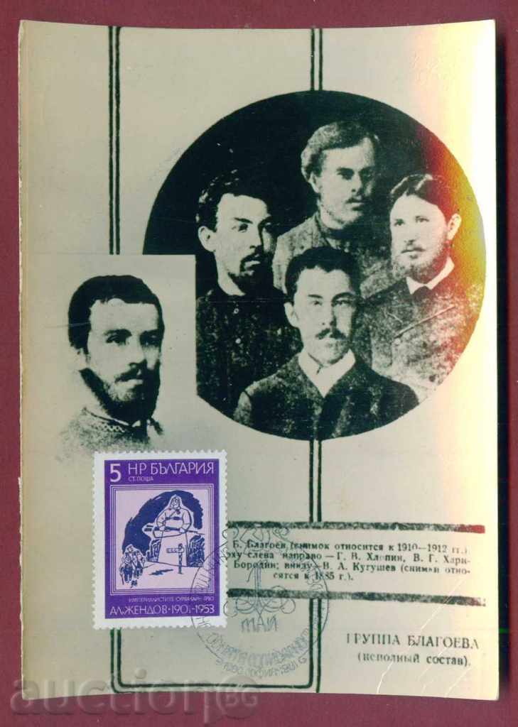 Η μέγιστη κάρτα - BLAGOEVSKA GROUP / 120207 με τιμή 1.99 BGN | € 1.02 Η μέγιστη κάρτα - BLAGOEVSKA GROUP / 120207 με τιμή 1.99 BGN | € 1.02