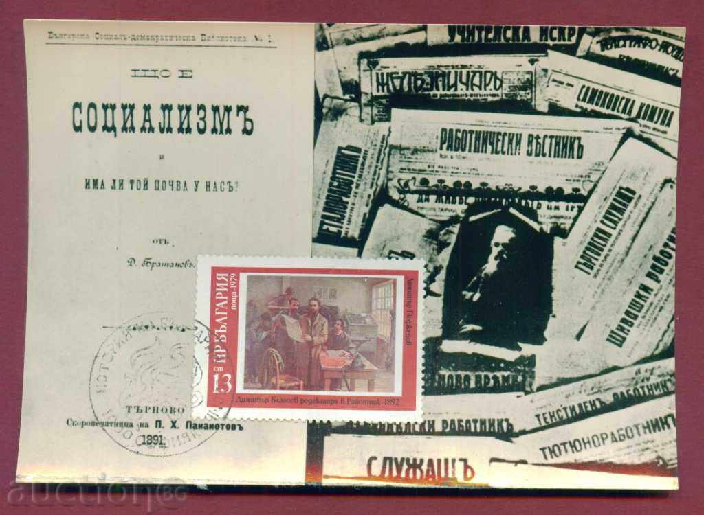 Map Maxim - DIMITAR BLAGOEV AND THE PRINTS / 120210 with price 1.99 BGN | € 1.02 Map Maxim - DIMITAR BLAGOEV AND THE PRINTS / 120210 with price 1.99 BGN | € 1.02