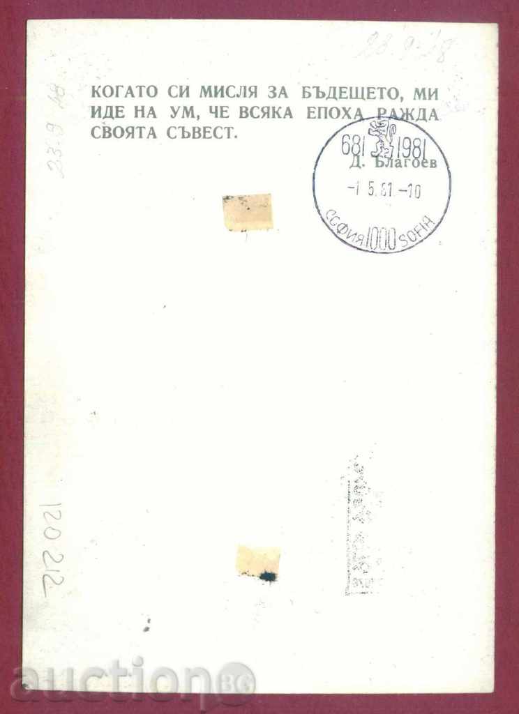 Licitație carte maximă - DIMITAR Blagoev / 120 212 Licitație carte maximă - DIMITAR Blagoev / 120 212