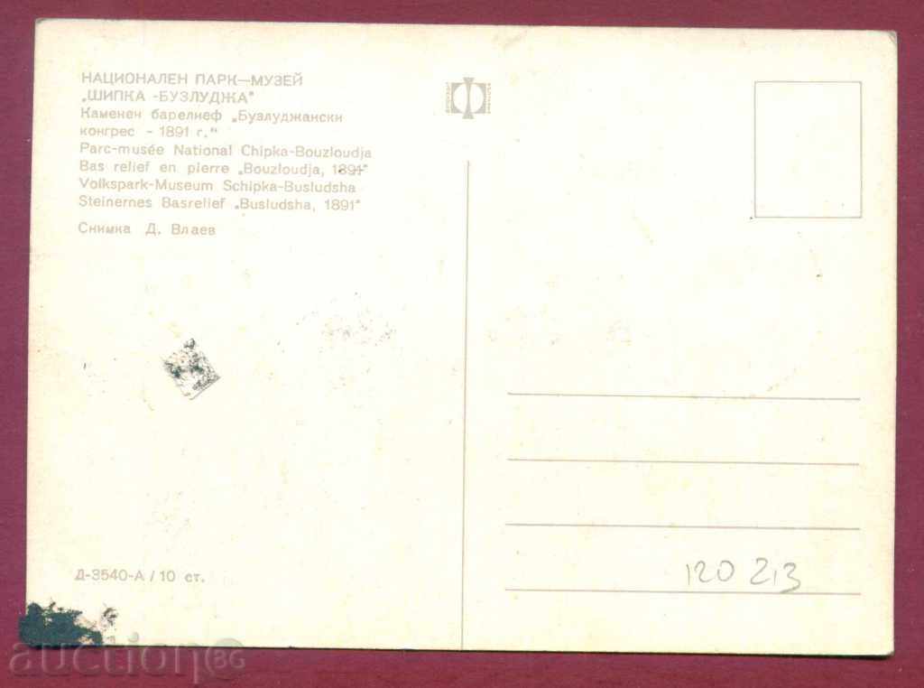 Auction  Map Maximum - SHIPKA - BUZLUDZHA / 120213