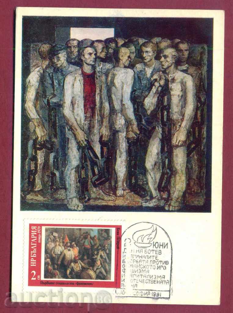 Map Maximum - FIRST SOCIALISTS / 120214 with price 1.99 BGN | € 1.02 Map Maximum - FIRST SOCIALISTS / 120214 with price 1.99 BGN | € 1.02