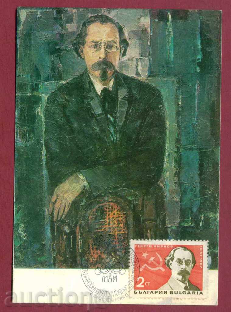 Η μέγιστη κάρτα - Georg KIRKOV Hood. L. YORDANOV / 120 215