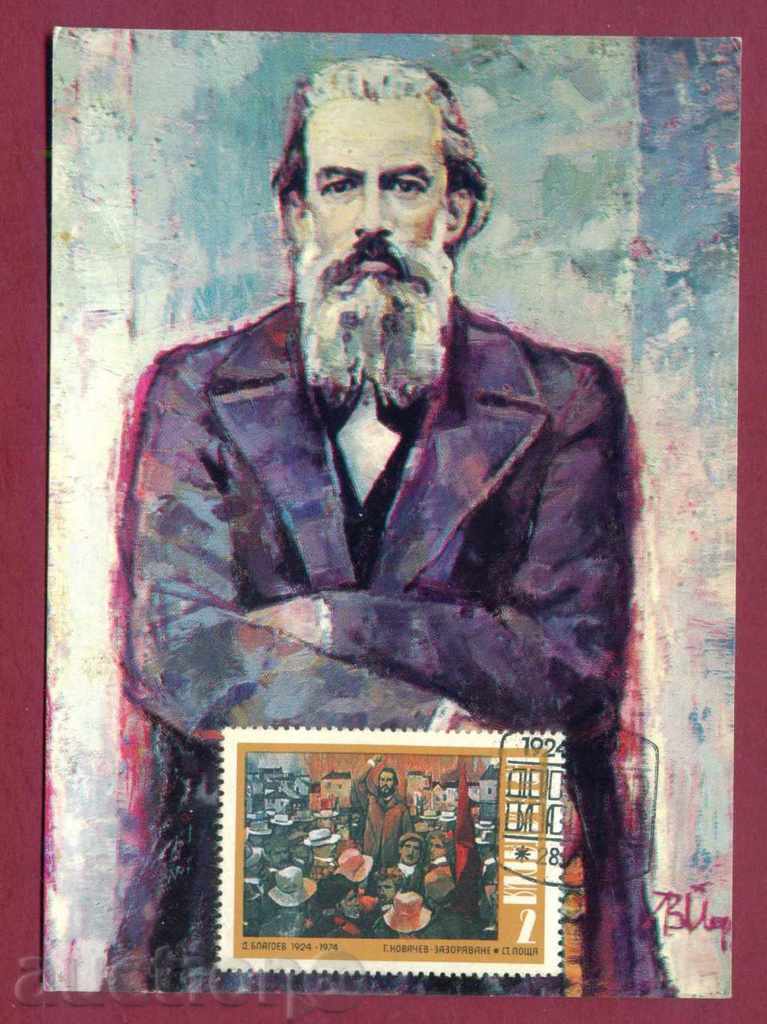 Map Maxim - DIMITAR BLAGOEV hu. L. YORDANOV / 120216 with price 1.99 BGN | € 1.02