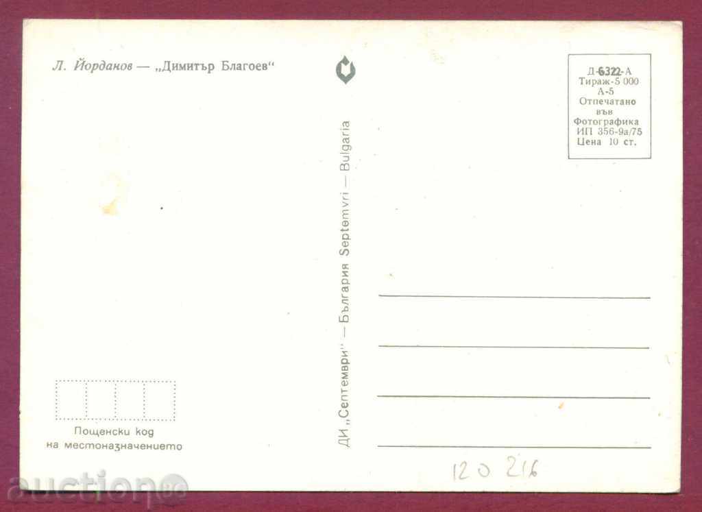 Auction  Map Maxim - DIMITAR BLAGOEV hu. L. YORDANOV / 120216