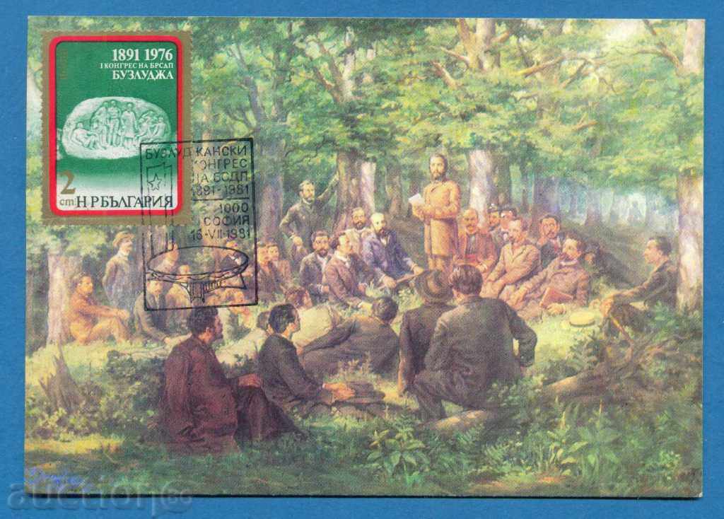 Map Maxim - BUZLUDZHA HUD. K. BUUKLEYSKI / 120221 with price 1.99 BGN | € 1.02