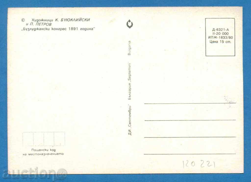 Auction  Map Maxim - BUZLUDZHA HUD. K. BUUKLEYSKI / 120221