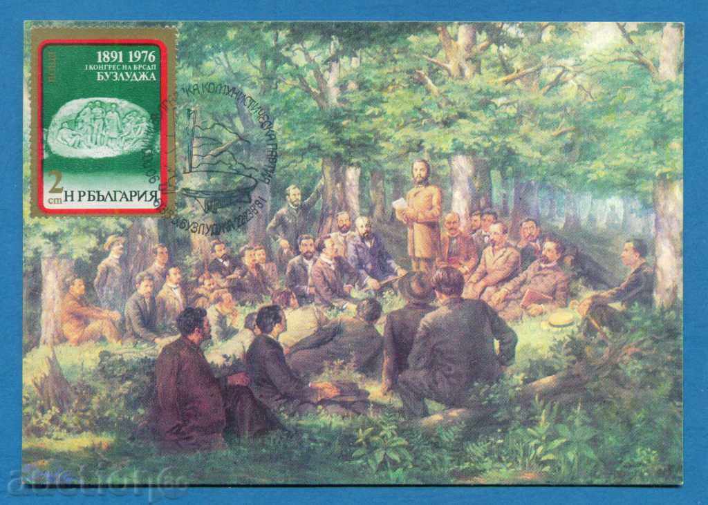 Map Maxim - BUZLUDZHA HUD. K. BUCKLIN / 120222 with price 1.99 BGN | € 1.02 Map Maxim - BUZLUDZHA HUD. K. BUCKLIN / 120222 with price 1.99 BGN | € 1.02