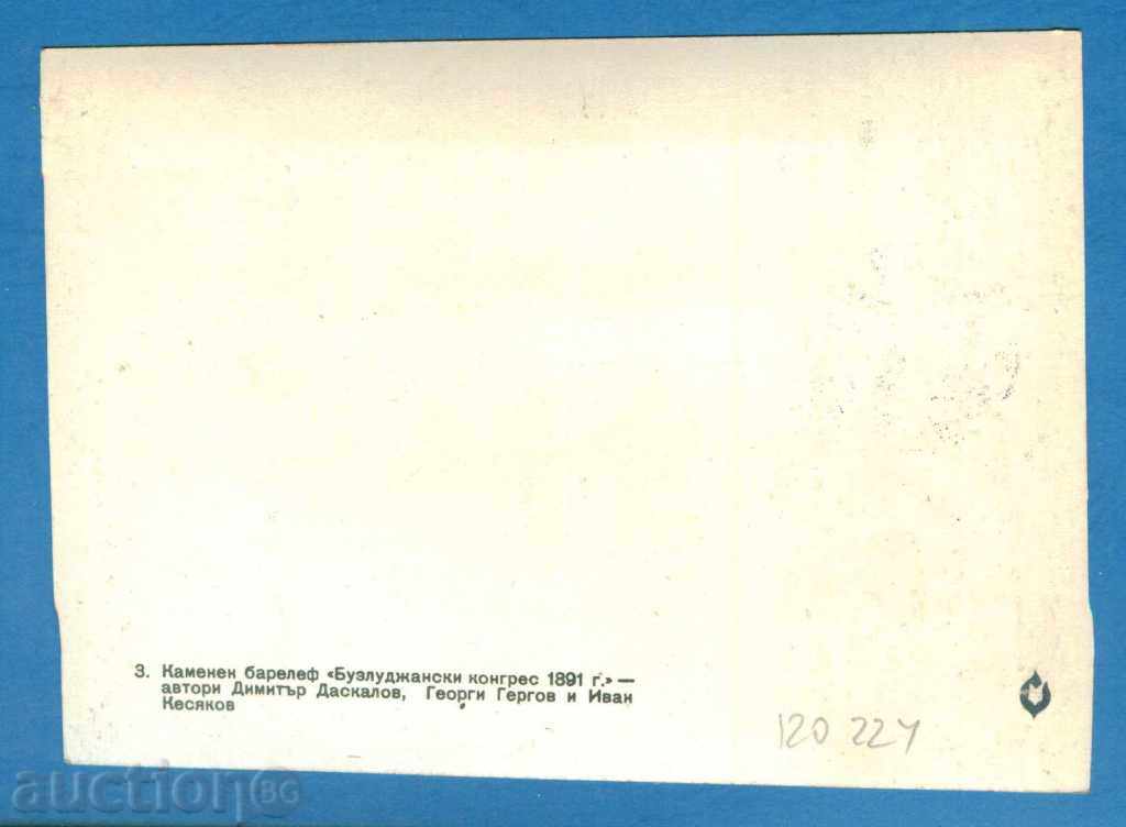 Δημοπρασία Η μέγιστη κάρτα - Buzludzha - ανάγλυφο / 120 224 Δημοπρασία Η μέγιστη κάρτα - Buzludzha - ανάγλυφο / 120 224