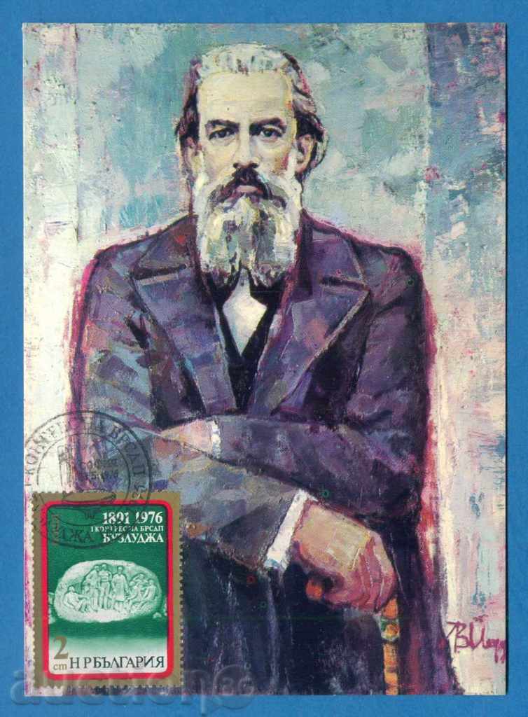 Map Maxim - DIMITAR BLAGOEV hu. L. YORDANOV / 120233 with price 1.99 BGN | € 1.02 Map Maxim - DIMITAR BLAGOEV hu. L. YORDANOV / 120233 with price 1.99 BGN | € 1.02