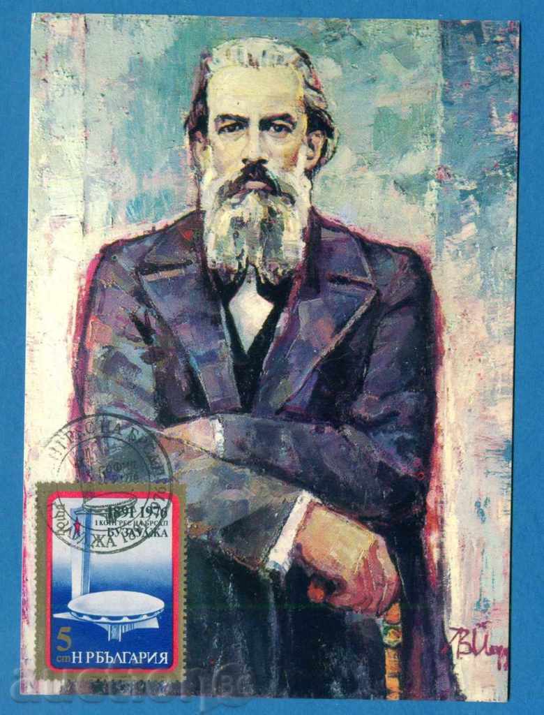 carte maximă - DIMITAR Blagoev - buzludja / 120 235 cu preț 1.99 BGN | € 1.02 carte maximă - DIMITAR Blagoev - buzludja / 120 235 cu preț 1.99 BGN | € 1.02