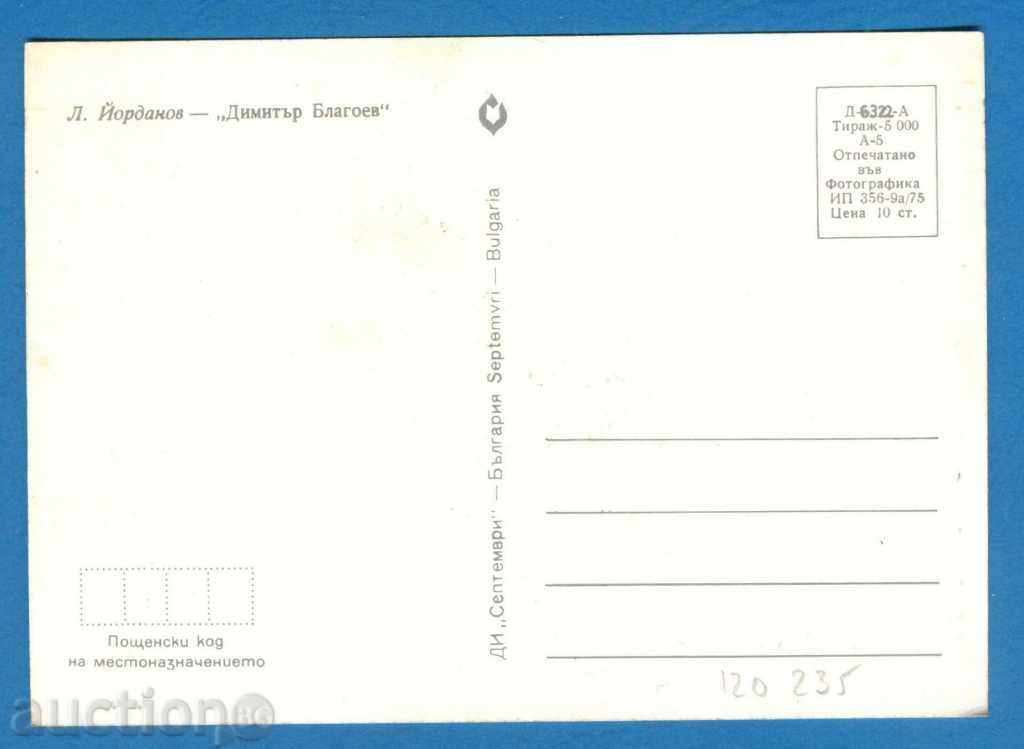 Licitație carte maximă - DIMITAR Blagoev - buzludja / 120 235 Licitație carte maximă - DIMITAR Blagoev - buzludja / 120 235