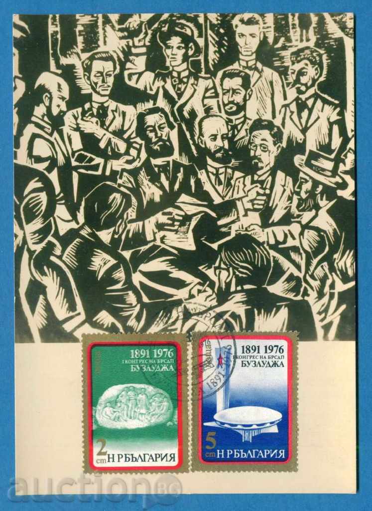 Map Maxim - DIMITAR BLAGOEV - BUZLUDJA / 120241 with price 1.99 BGN | € 1.02 Map Maxim - DIMITAR BLAGOEV - BUZLUDJA / 120241 with price 1.99 BGN | € 1.02