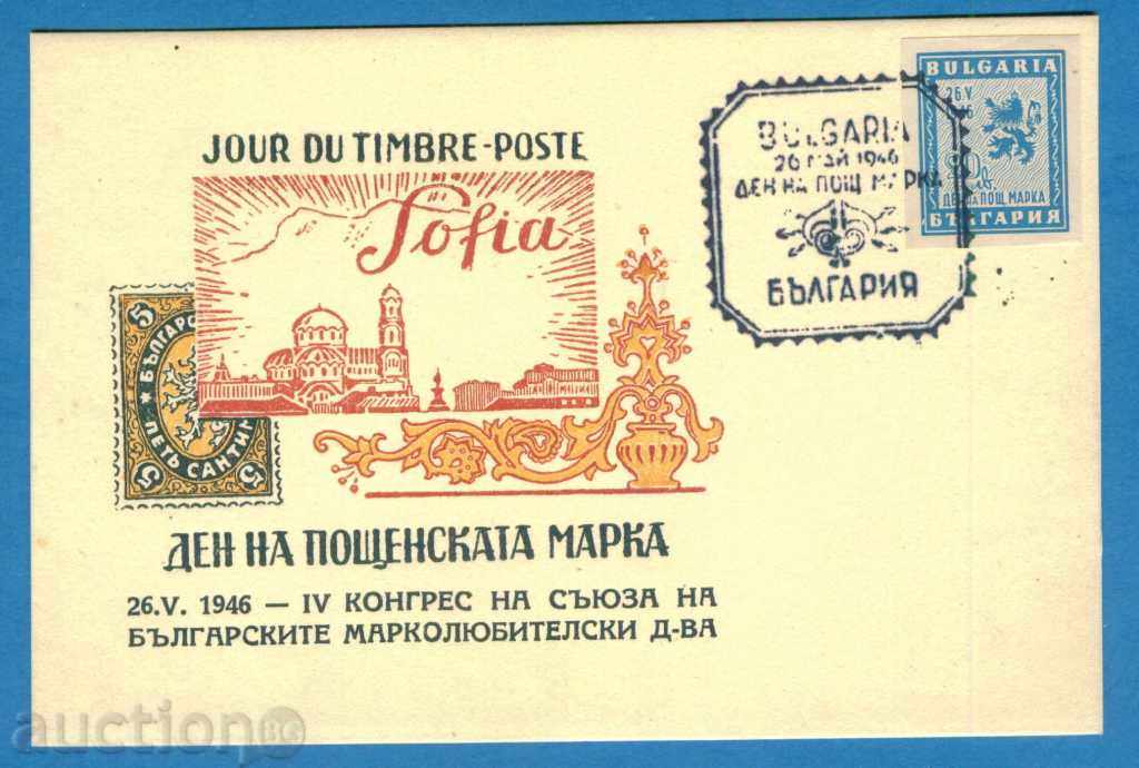 Карта Максимум - 1946 ДЕН НА ПОЩЕНСКАТА МАРКА / 120243