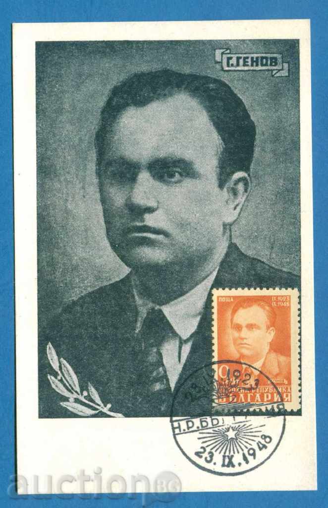 carte maximă - GAVRIL Genov 1948/120 248