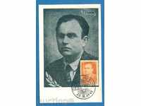 Η μέγιστη κάρτα - Γαβριήλ Genov 1948/120 248