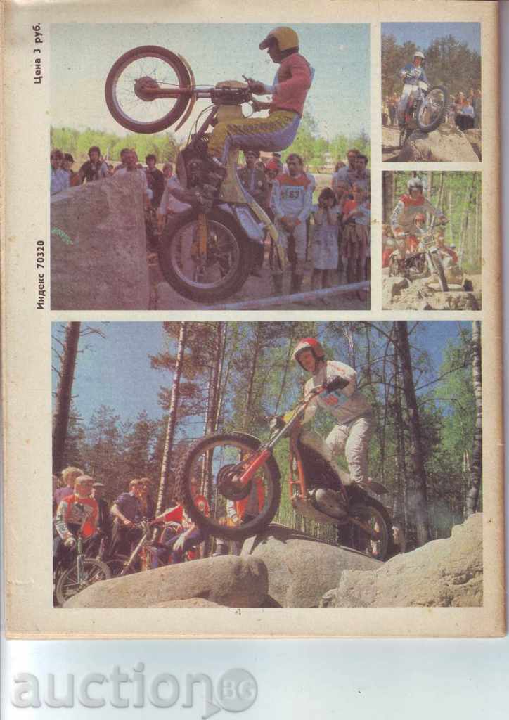 "AutoMotoshport" 2-90, a Russian technical magazine with price 5.00 BGN | € 2.56 "AutoMotoshport" 2-90, a Russian technical magazine with price 5.00 BGN | € 2.56