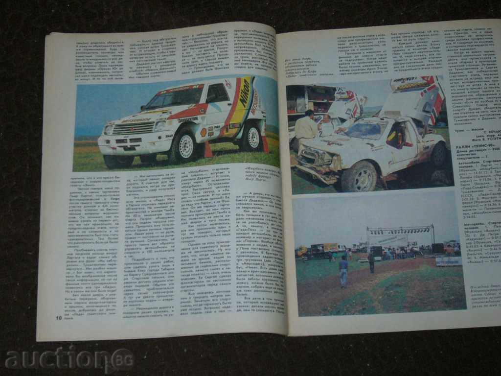 Auction "AutoMotoshport" 2-90, a Russian technical magazine Auction "AutoMotoshport" 2-90, a Russian technical magazine