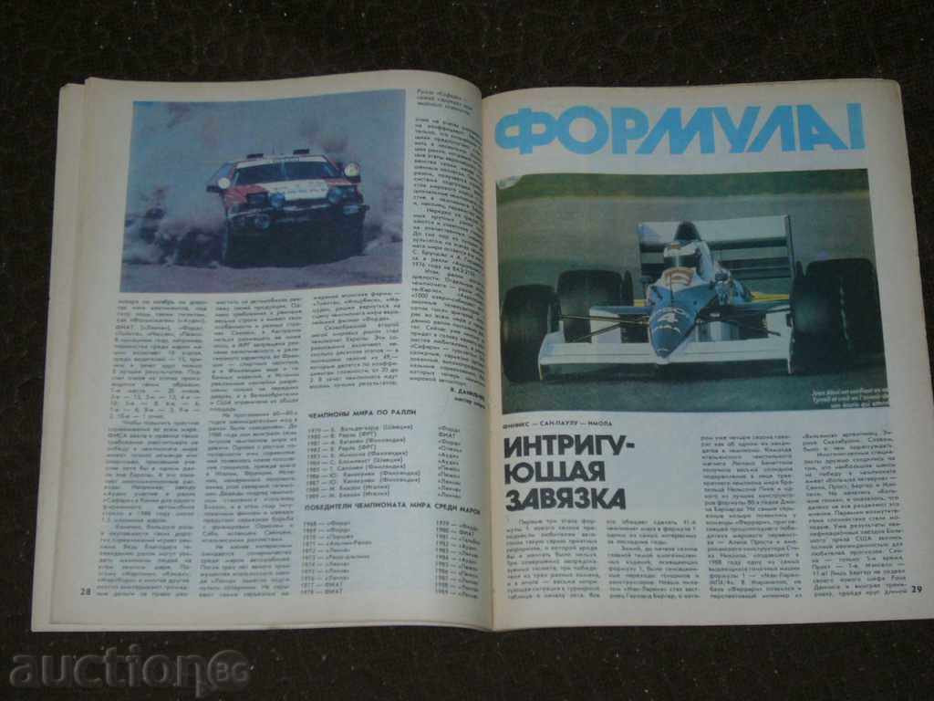 Delivery of "AutoMotoshport" 2-90, a Russian technical magazine Delivery of "AutoMotoshport" 2-90, a Russian technical magazine