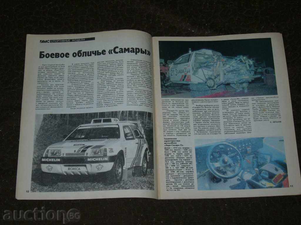 Auction "AutoMotoshport" 3-90, a Russian technical magazine Auction "AutoMotoshport" 3-90, a Russian technical magazine