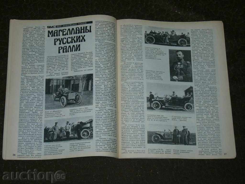 Παράδοση «AvtoMotoSport» 3-90, ρωσικά τεχνικό περιοδικό