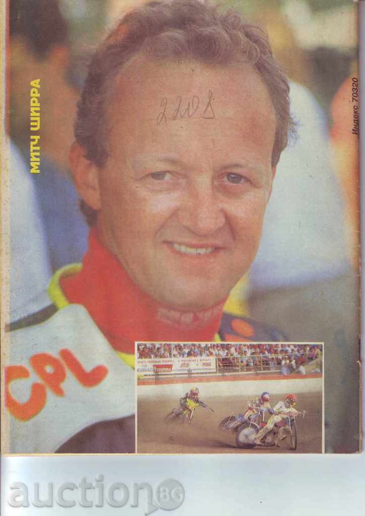 "AutoMotoSport" 5-92, a Russian technical magazine with price € 3.00 | 5.87 BGN "AutoMotoSport" 5-92, a Russian technical magazine with price € 3.00 | 5.87 BGN