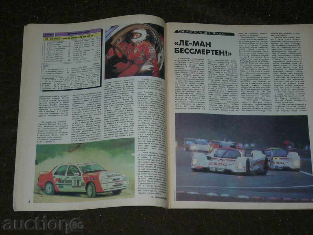 Auction "AutoMotoSport" 5-92, a Russian technical magazine Auction "AutoMotoSport" 5-92, a Russian technical magazine