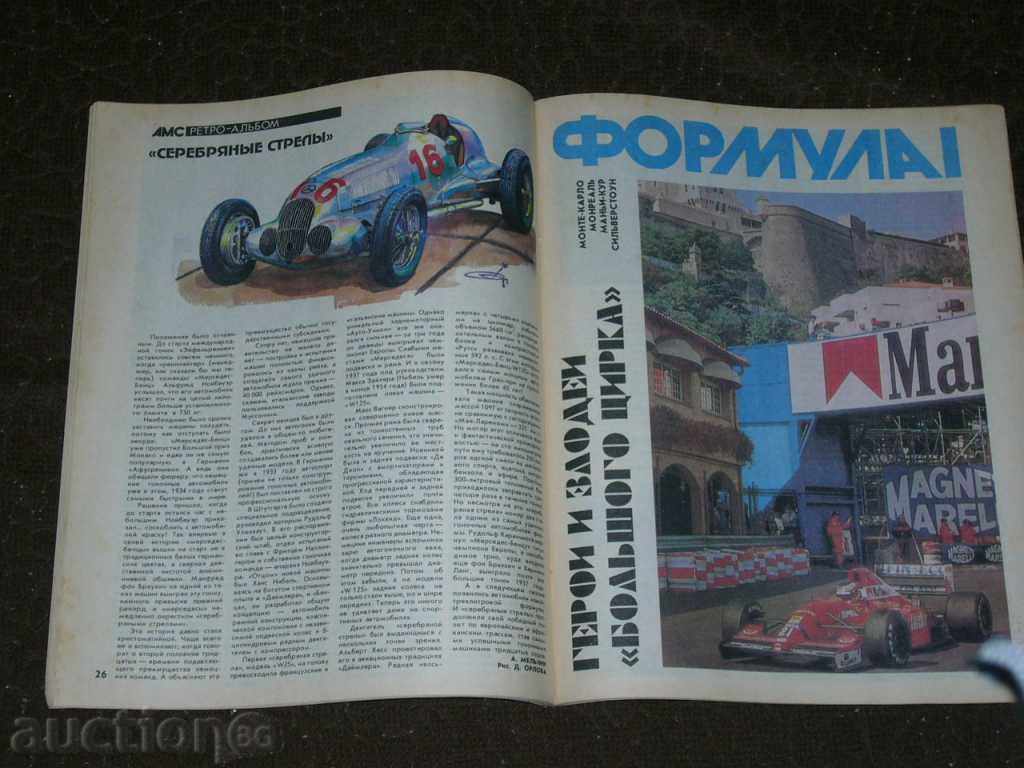 Delivery of "AutoMotoSport" 5-92, a Russian technical magazine Delivery of "AutoMotoSport" 5-92, a Russian technical magazine