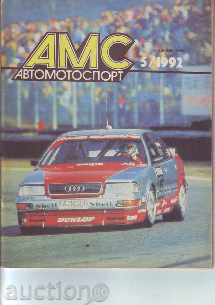„AvtoMotoSport“ 5-92, jurnal tehnic rus