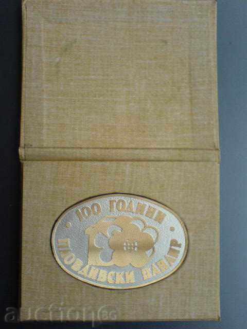 Jubilee Fair Medal - 100g. with price 33.00 BGN | € 16.87