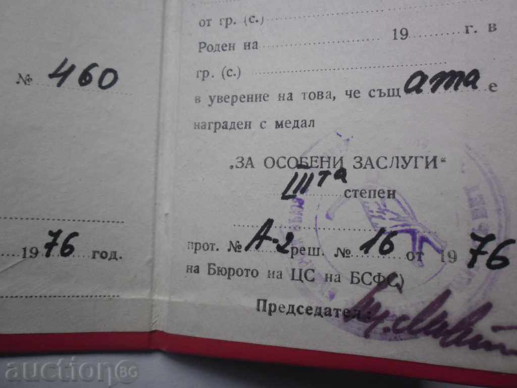 CSF of SBFS-MEDAL FOR SPECIAL CONDUCT - III-STEP-box and to with price 15.55 BGN | € 7.95 CSF of SBFS-MEDAL FOR SPECIAL CONDUCT - III-STEP-box and to with price 15.55 BGN | € 7.95