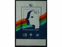 1984 Expoziție Mondială a Tineretului VIII Filatelic.