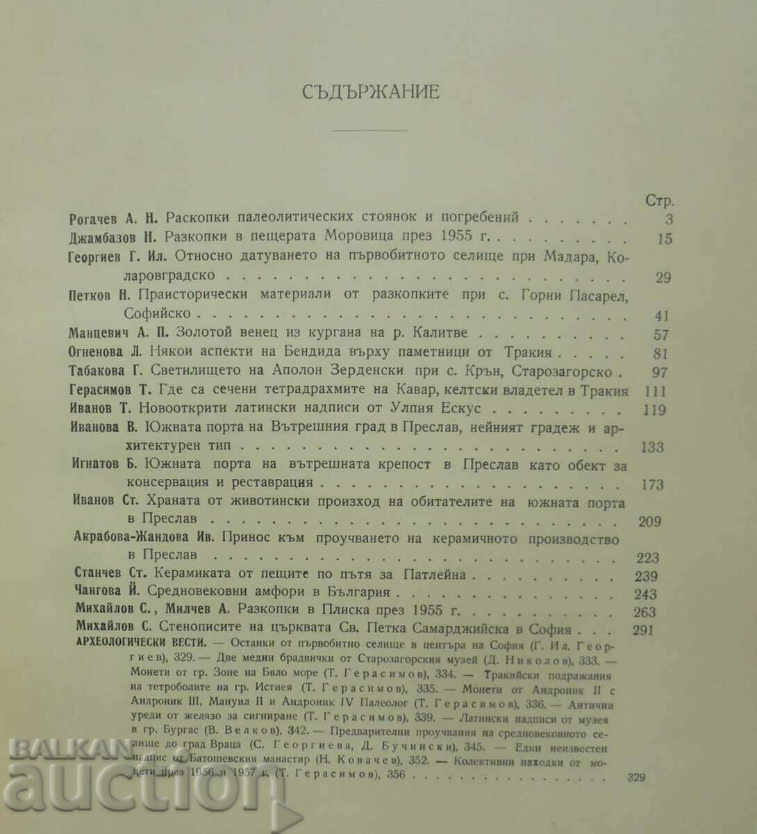 Notifications by the Archaeological Institute. Volume 22 1959 with price 70.00 BGN | € 35.79 Notifications by the Archaeological Institute. Volume 22 1959 with price 70.00 BGN | € 35.79