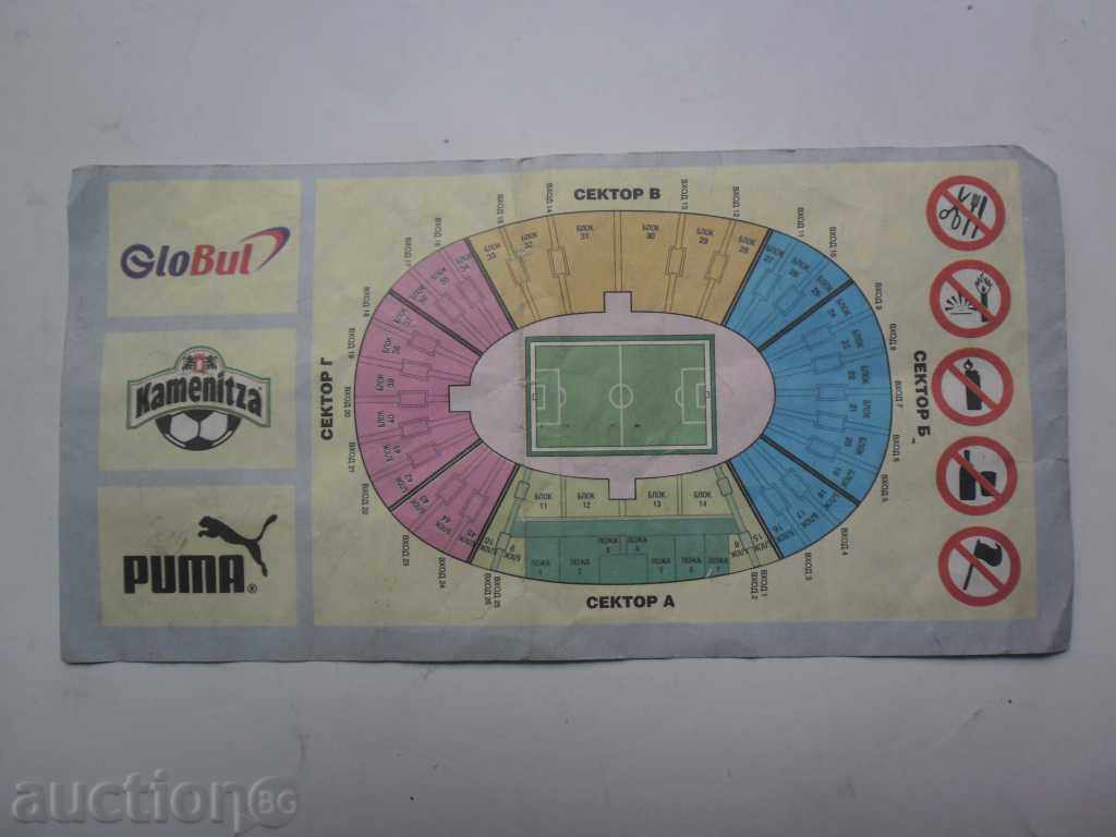 BULGARIA - SWEDEN 26.03.2005 FOOTBALL MAGAZINE TICKET with price 9.00 BGN | € 4.60 BULGARIA - SWEDEN 26.03.2005 FOOTBALL MAGAZINE TICKET with price 9.00 BGN | € 4.60