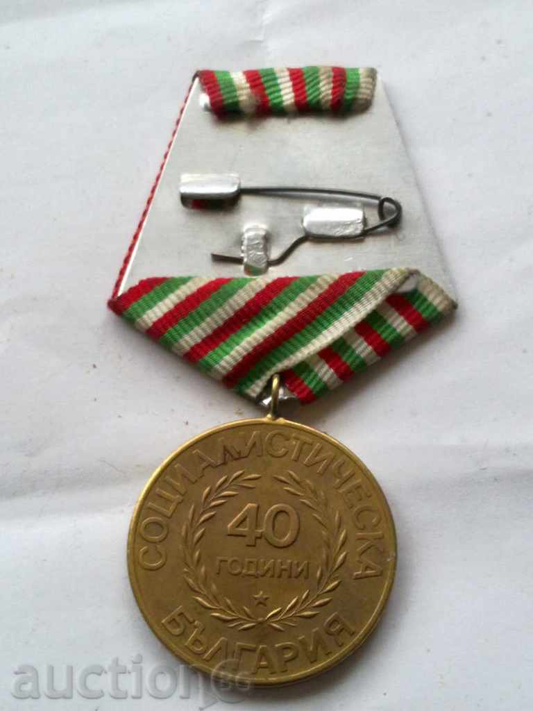 Medal with price 4.00 BGN | € 2.05 Medal with price 4.00 BGN | € 2.05
