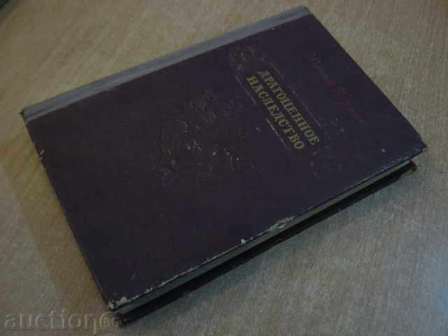 Βιβλίο "γενναιοδωρία κληρονομιά Eugene Permyak" - 464 σελ. - 5 Βιβλίο "γενναιοδωρία κληρονομιά Eugene Permyak" - 464 σελ. - 5