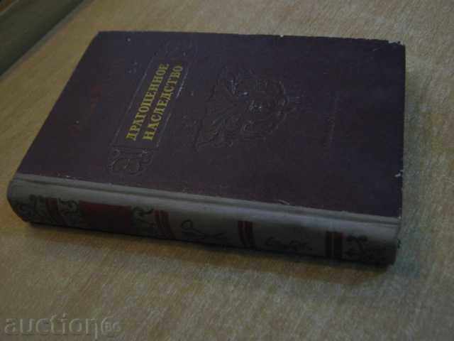 Βιβλίο "γενναιοδωρία κληρονομιά Eugene Permyak" - 464 σελ. - 6 Βιβλίο "γενναιοδωρία κληρονομιά Eugene Permyak" - 464 σελ. - 6