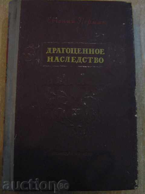 The book "Dragocennoe Heritage - Evgeny Permiak" - 464 p.